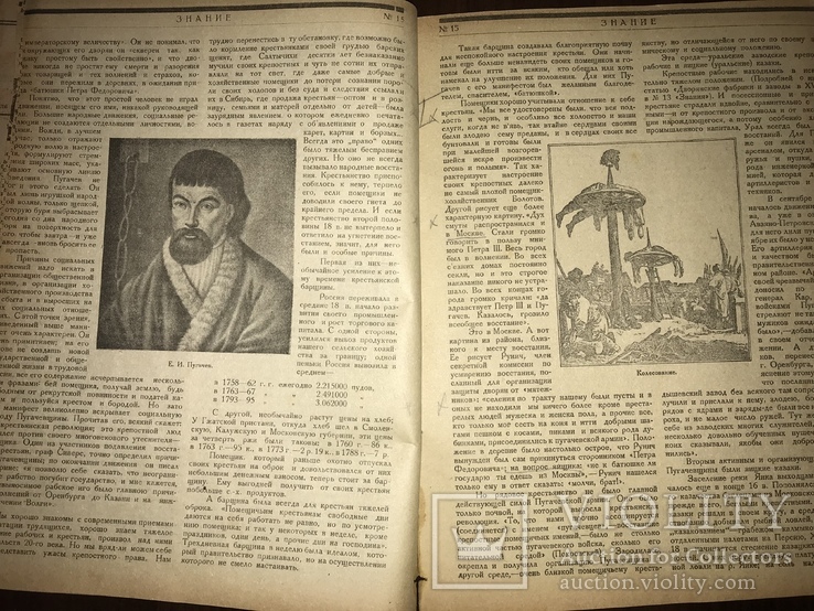 1923 Пугачевщина, Знание 15, фото №2