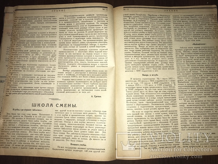 1923 Пугачевщина, Знание 15, фото №8