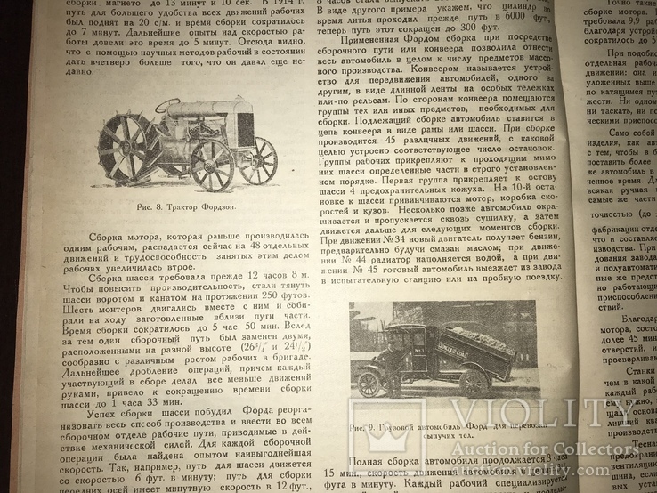 1924 Автомобиль Форд, Знание 38, фото №9