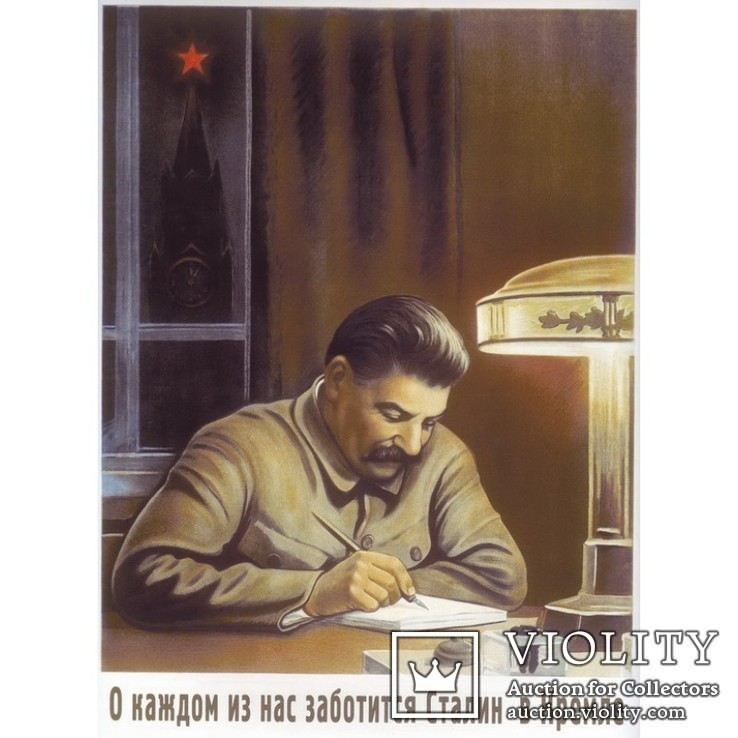 "О каждом из нас заботится Сталин в Кремле !"