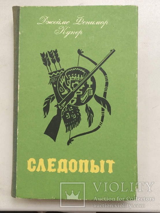 Сочинение по теме Джеймс Фенимор Купер. Следопыт, или На берегах Онтарио