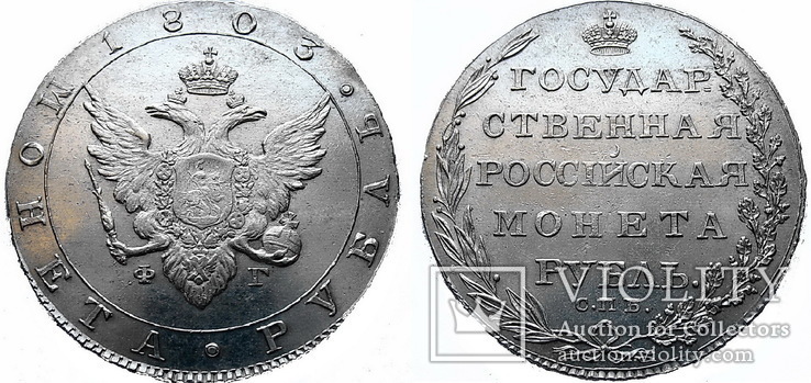 Рубль 1803 ФГ (AU-UNC), фото №2