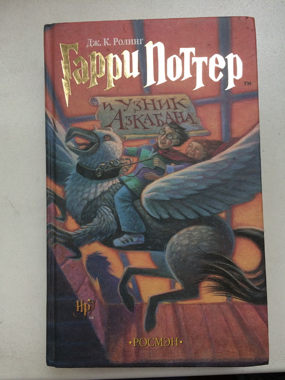 Гарри Поттер, книга 2002 года издания, фото №2