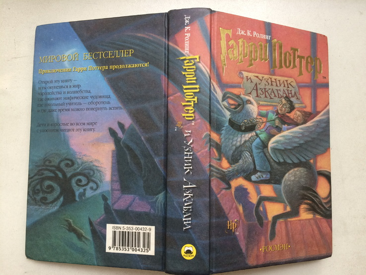Гарри Поттер, книга 2002 года издания, фото №3