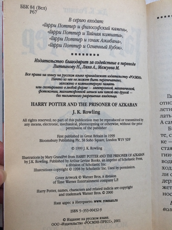 Гарри Поттер, книга 2002 года издания, фото №4