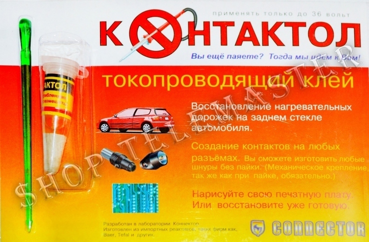 0039 - Клей токопроводящий КОНТАКТОЛ (5г), photo number 2