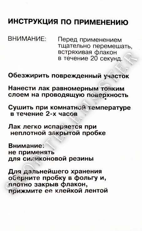 0058 - Лак токопроводной ТЛС (15мл), фото №3