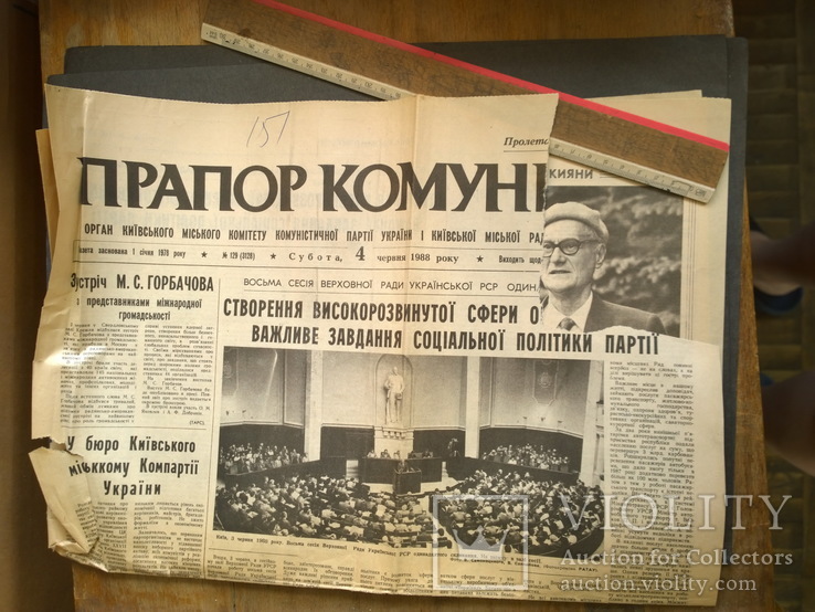 Газета "Прапор комунізму" 1988 №129