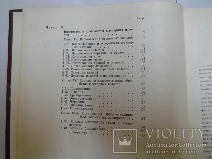 В.И. Марченков Ювелирное дело,1975 г., фото №8