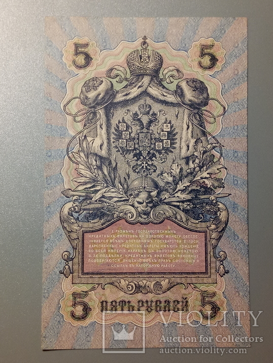 5 рублей 1909 пресс, фото №3