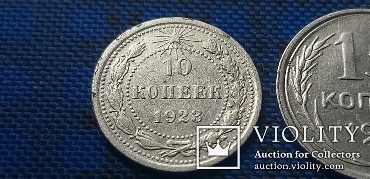 10 копеек 1923 г., 15 копеек 1930 г., фото №13