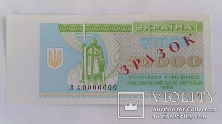 10000тис карбованців.ЗРАЗОК.1995 рік.прес