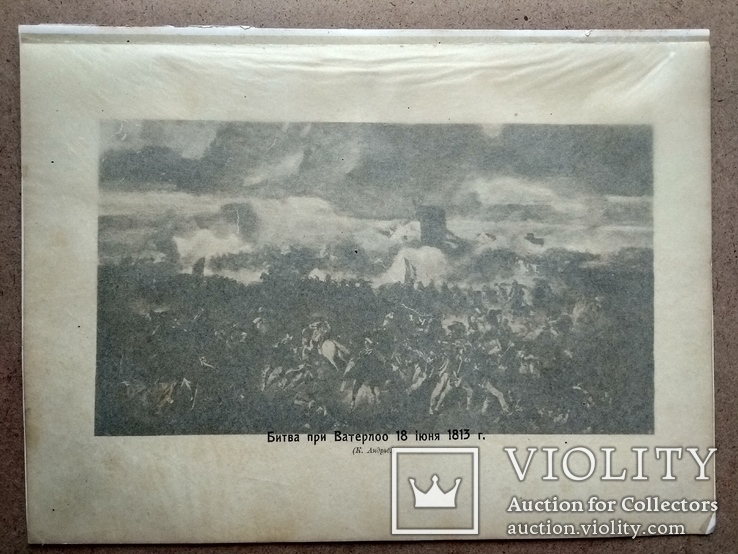 Битва при Ватерлоо. Изд до 1917 года, фото №4