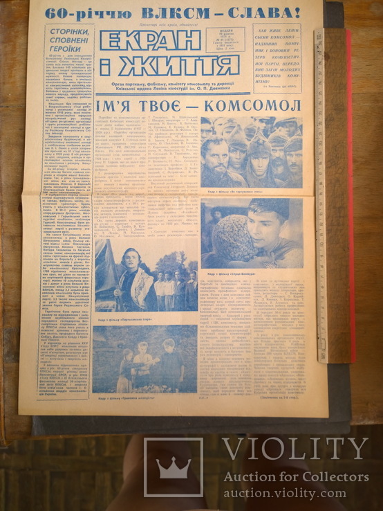 Гезета к-студії ім. Довженко "Екран і Життя" 1978 №44, фото №2