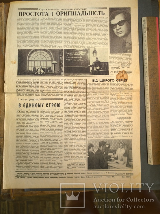 Гезета к-студії ім. Довженко "Екран і Життя" 1978 №39, фото №3