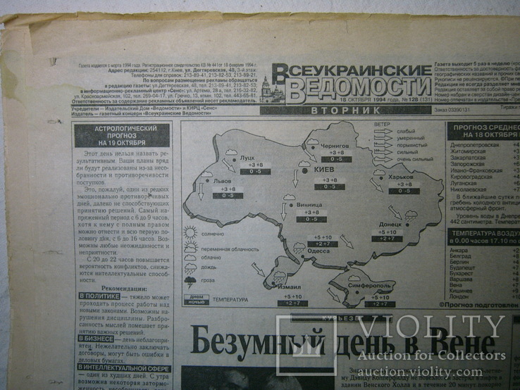 Газета "Всеукраинские ведомости" 1994 №128, фото №3