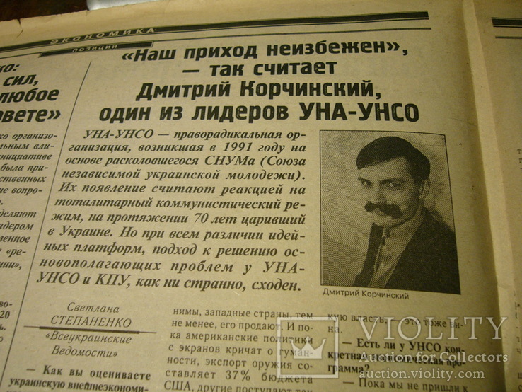 Газета "Всеукраинские ведомости" 1994 №128, фото №6