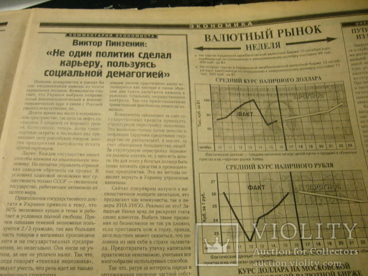 Газета "Всеукраинские ведомости" 1994 №128, фото №7