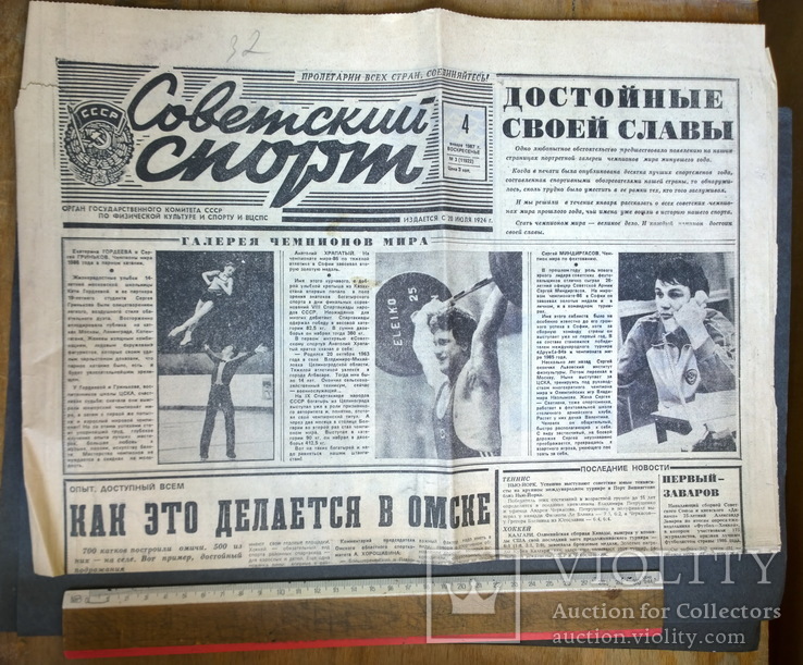 Газета "Советский спорт" 1987 №3