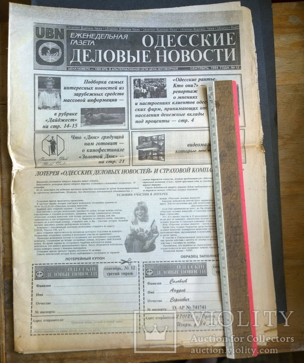 Газета "Одесские деловые новости" ещенедельник 1994 №12 24 стр.