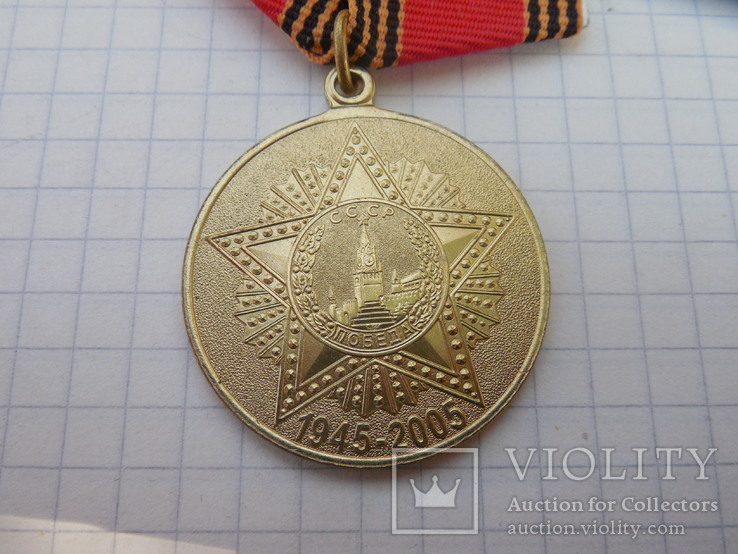 Юбилейная медаль 60 лет Победы в ВОВ с доком, фото №7