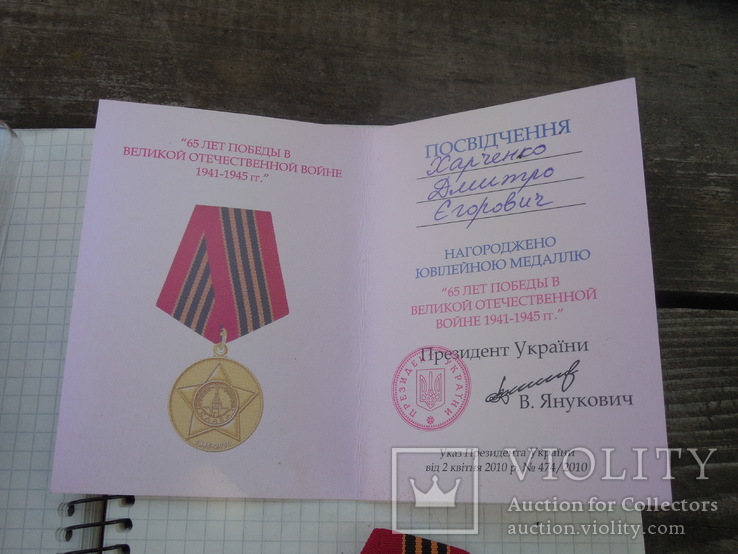 Юбилейная медаль 65 лет Победы в ВОВ с доком, фото №4