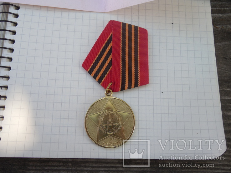Юбилейная медаль 65 лет Победы в ВОВ с доком, фото №5