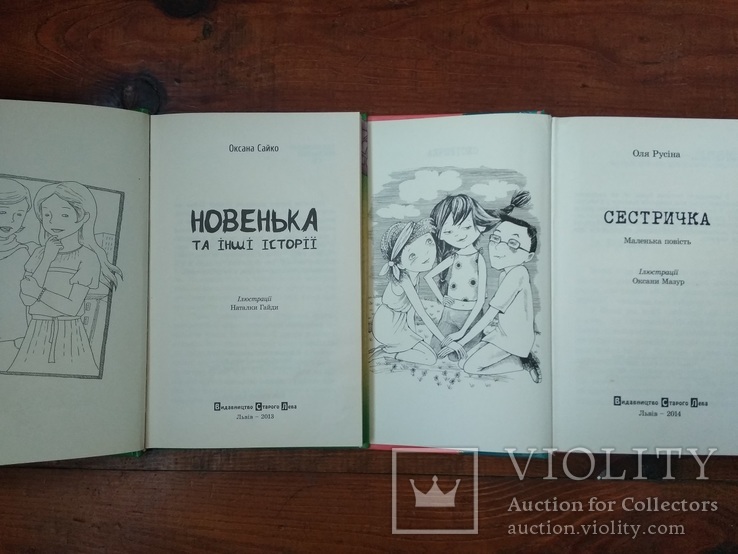 "Сестричка","Новенька та інші історії". 2шт., фото №3