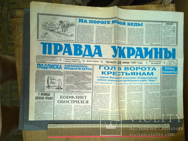 Газета Правда Украины 1997 №86