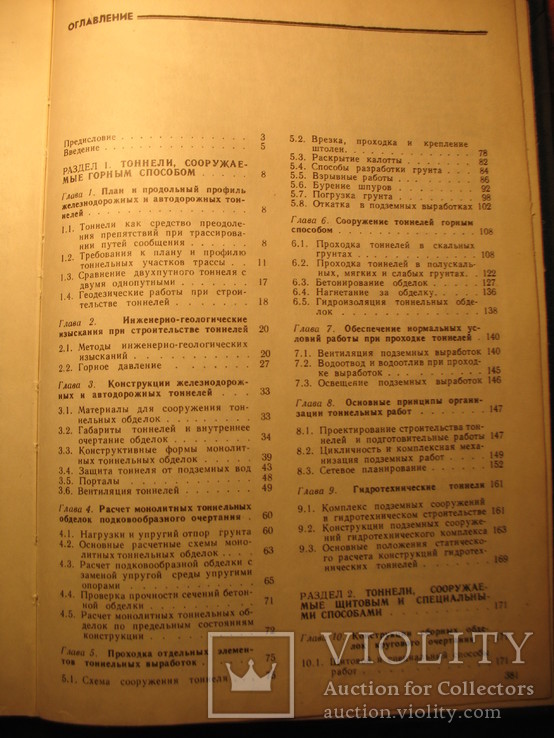 Тоннели и метрополитены 1989г, фото №5