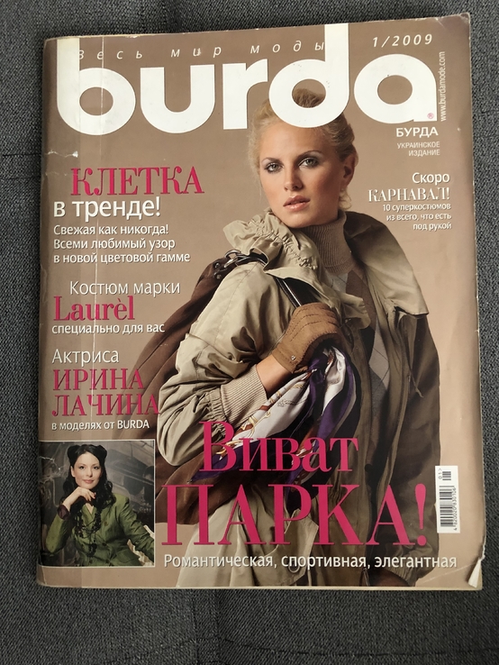 Журнал Burda 1/2009