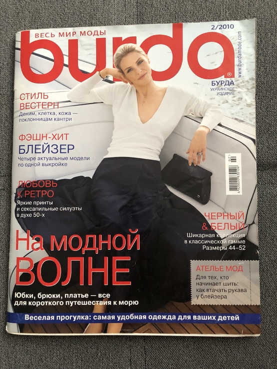 Журнал Burda 2/2010