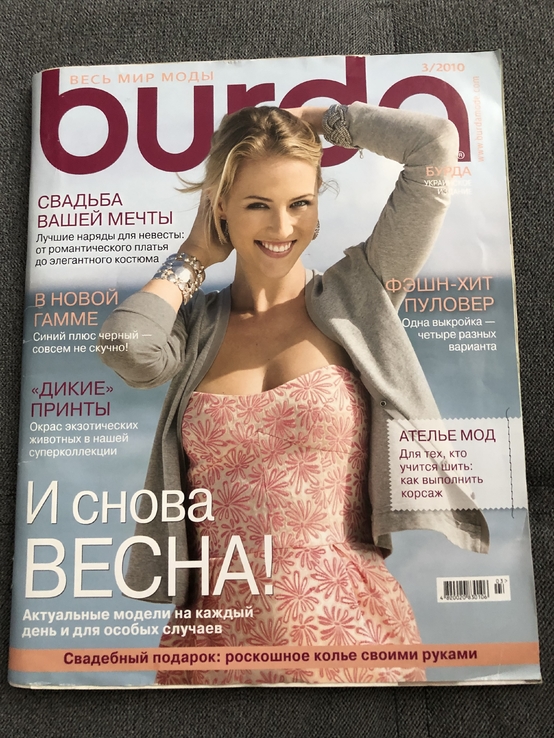 Журнал Burda 3/2010