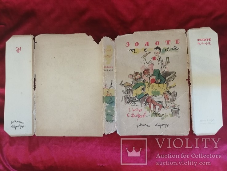 1935г. Ильф и Петров. Золотой теленок на украинском. Золоте теля. Перевод Любченко, фото №10