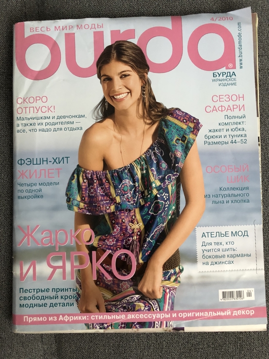 Журнал Burda 4/2010