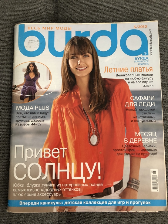 Журнал Burda 5/2010