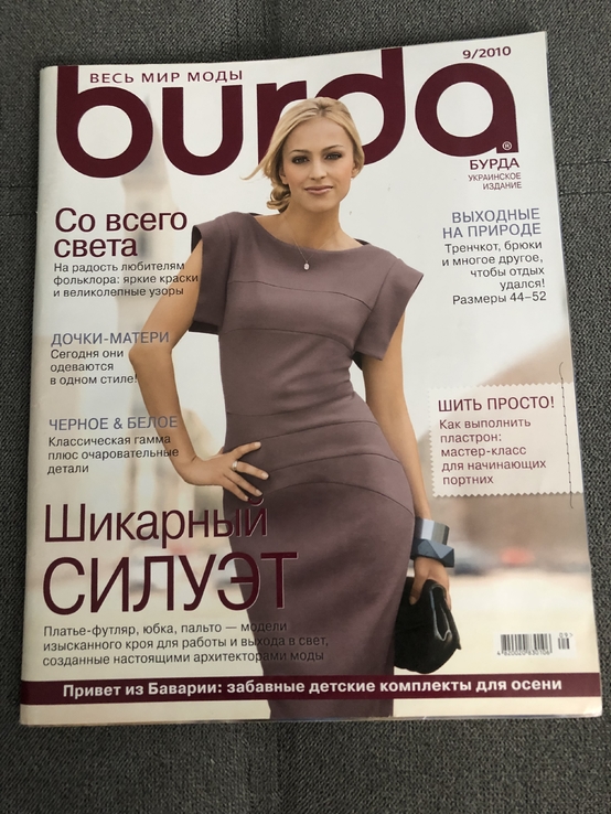 Журнал Burda 9/2010