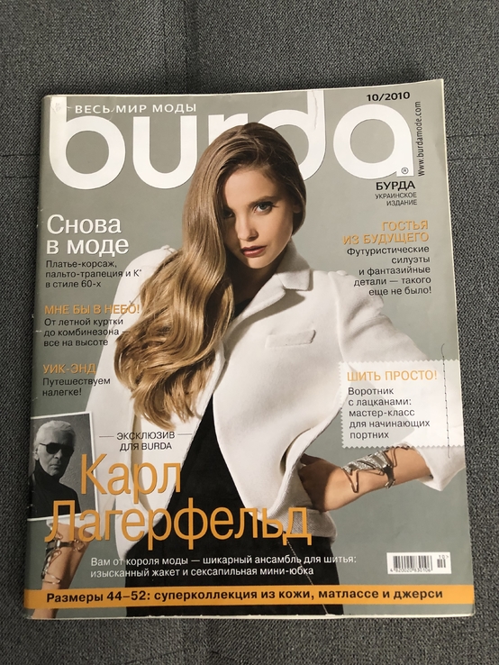 Журнал Burda 10/2010