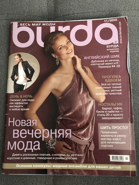 Журнал Burda 11/2010