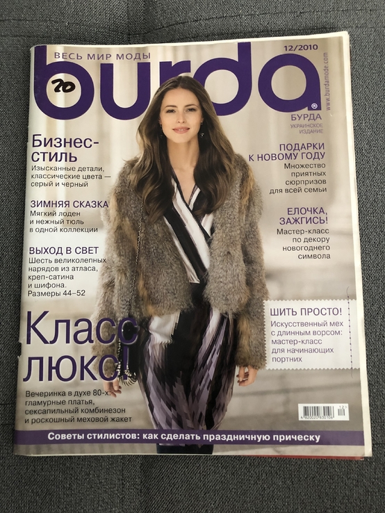 Журнал Burda 12/2010