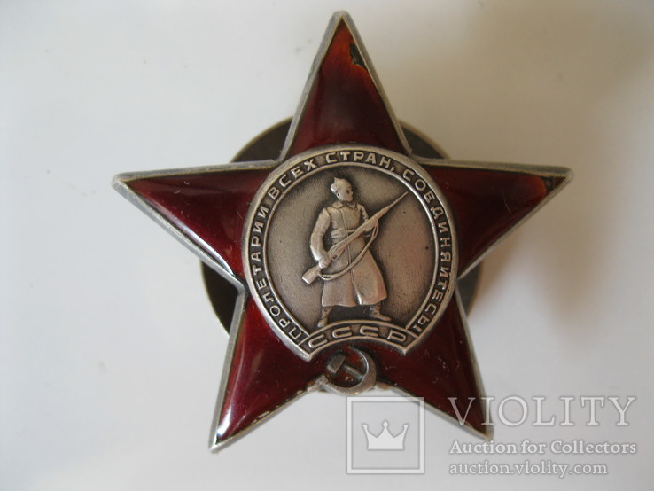 Орден Красной Звезды № 1227262