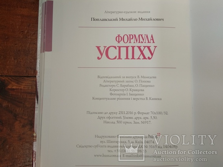 Михайло Поплавський "Формула успіху".Підписне., фото №11