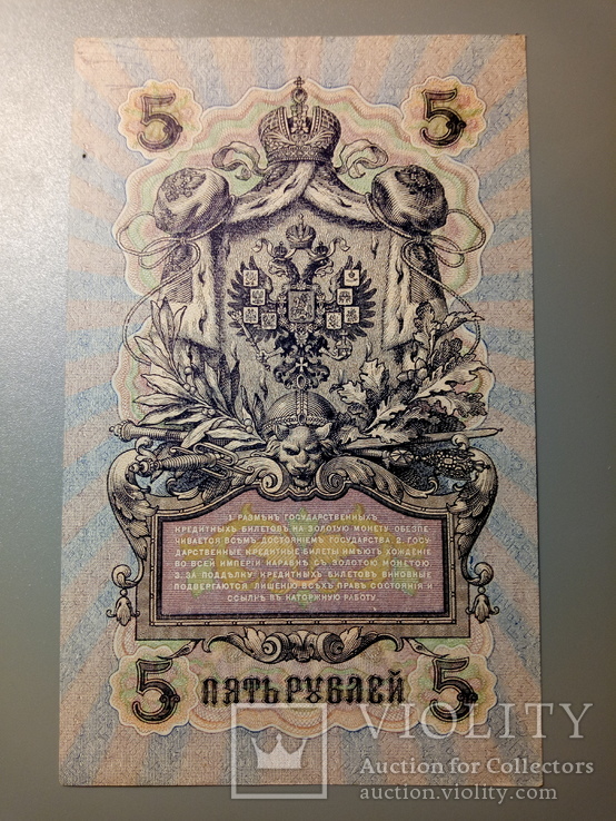 5 рублей 1909, фото №3