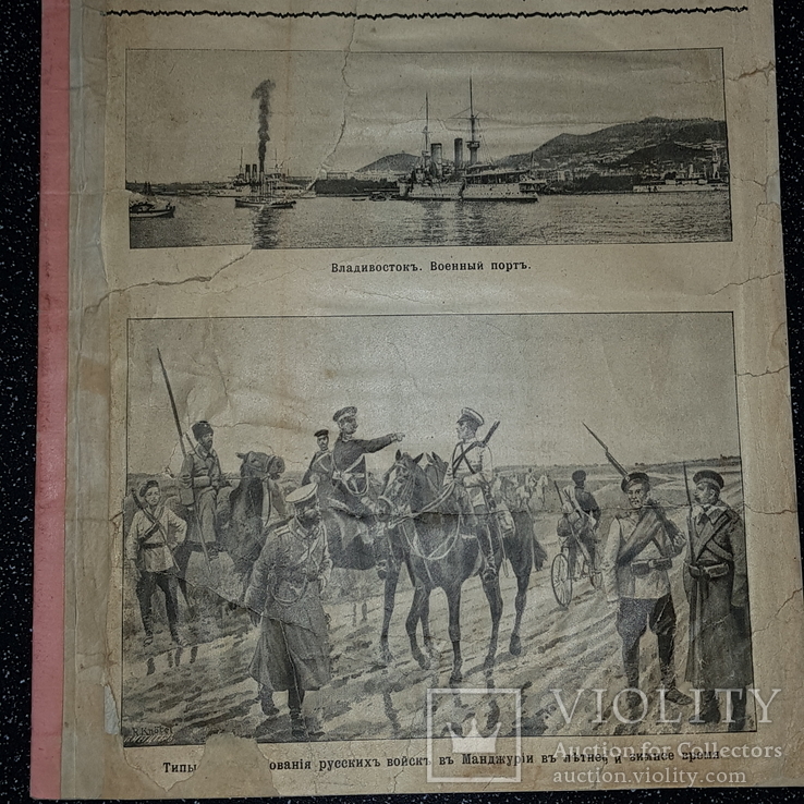 Приложение к газете Русский Листок #45 за 15.02.1904г., фото №7