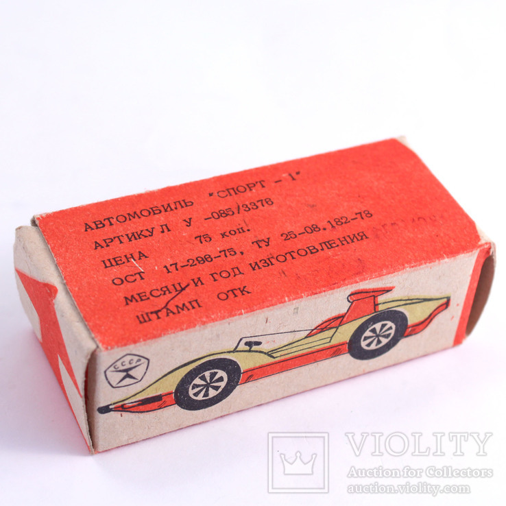 Картонный коробок для игрушки автомобиль "Спорт-1"