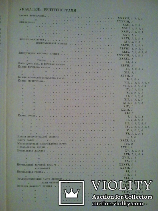 Рентгеновский атлас хирургических заболеваний мочеполовой системы. 1930 г., фото №7