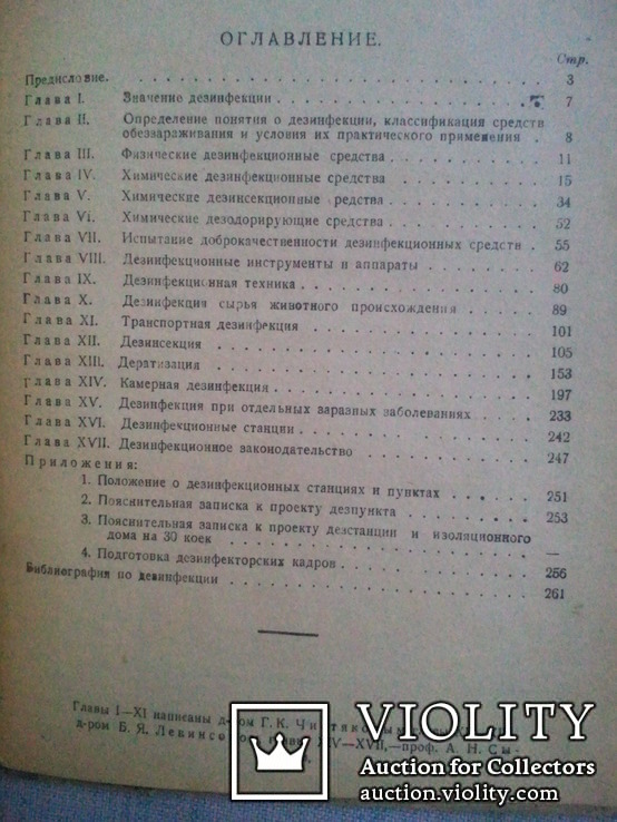 Курс дезинфекции, дезинсекции и дератизации. 1932 г., фото №5