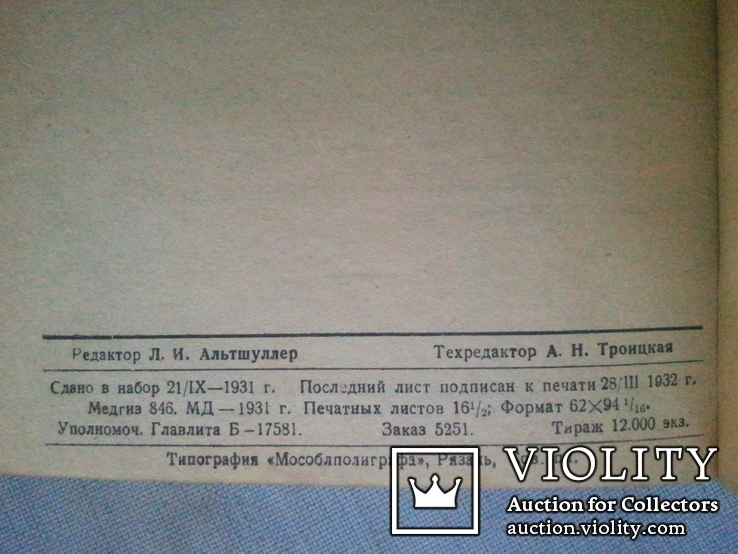 Курс дезинфекции, дезинсекции и дератизации. 1932 г., фото №6