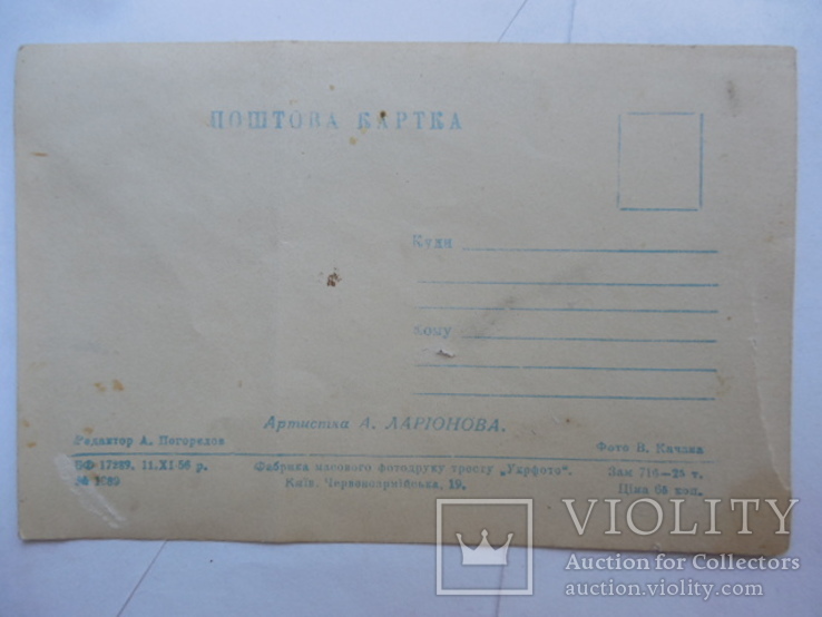 Украинская почтовая карточка Артистка Ларионова, фото №3