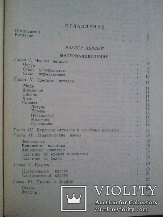 Медицинское товароведение. 1953 г., фото №6